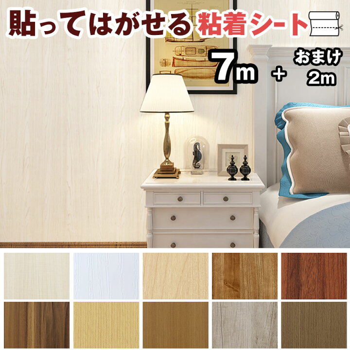 楽天市場 クーポン配布中 壁紙シール 7 2mｵﾏｹ 壁紙シート はがせる 白 のり付き リメイクシート 粘着シート ウッド 補修 壁紙 キッチン 防水 インテリアクロス 部屋 リビング かわいい Diy はがせる壁紙 ウォールシート 木目 賃貸ok アクセントクロス カッティング