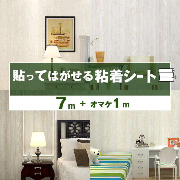 楽天市場 クーポン配布中 壁紙シール 7 1m クロス 壁紙 はがせる おしゃれ のり付き マット感 インテリアシート カッティングシート 粘着シート ウッド 補修 家具 寝室 部屋 リビング 玄関 木目 Diy リメイクシート はがせる壁紙 ドアシート 床 白 キッチン 汚れ防止 楽天市場 クーポン配布中 壁紙シール 7 1m クロス 壁紙 はがせる おしゃれ のり付き マット感 インテリアシート カッティングシート 粘着シート ウッド 補修 家具 寝室 部屋 リビング 玄関 木目 Diy リメイクシート はがせる壁紙 ドアシート 床 白 キッチン 汚れ防止