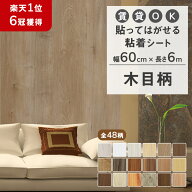 【クーポン配布中】壁紙 シール 6m のり付き はがせる壁紙 diy シート 白 クロス 補修 おしゃれ 木目 リ…