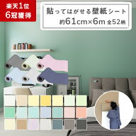 【Max20％クーポン配布中】壁紙 シール 6m のり付き 厚手 べたつかない クロス 壁紙シール はがせる壁紙 …