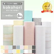 【クーポン配布中】壁紙 シール 6m のり付き 厚手 べたつかない クロス 壁紙シール はがせる壁紙 リメイ…