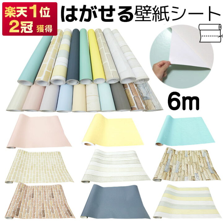 楽天市場 P5倍 到着16日 木 も可 壁紙 壁紙シール 6m のり付き はがせる壁紙 シール リメイクシート 張り替え 木目 補修 クロス レンガ Diy おしゃれ 粘着シート ウッド 白 保護 板壁 木目調 無地 北欧 グレー 家具 寝室 部屋 リビング キッチン トイレ 洗面所 浴室