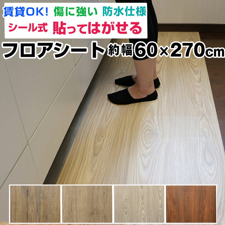 楽天市場 土曜も営業 17日到着も可 キッチンマット フロアシート 賃貸 ペット可 撥水 置くだけ フロアタイル フロアマット 住宅用 木目調 玄関シート キッチンシート フローリング トイレ 粘着 貼ってはがせる ヘリンボーンタイル 玄関 木目 ドア ホワイト 床 拭ける