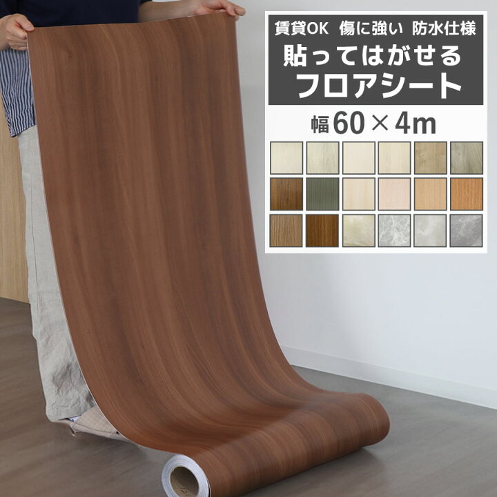 楽天市場】【クーポン配布中】フロアシート 4m キッチンシート シール 