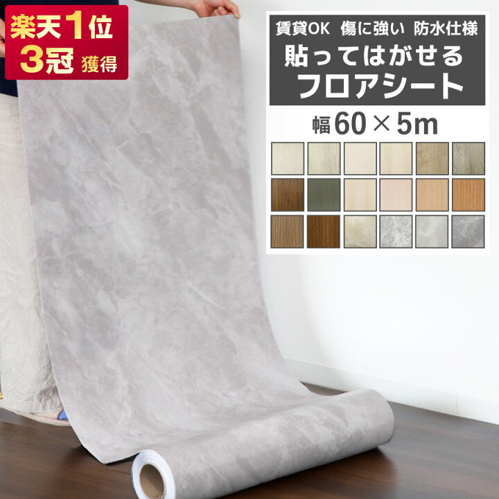 楽天市場】【クーポン配布中】フロアシート 5m フロアタイル フロア 