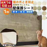 【20日着も可】壁保護シート 猫 猫爪とぎ防止 壁紙 超厚手 1m ネコちゃんの爪とぎ 木目柄 ペット 犬 ひっ…