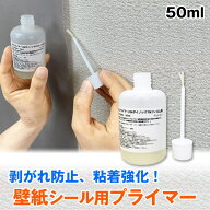 ダイノックプライマー DP-900N3 50ml スリーエム 3M ダイノックプライマー 壁紙シール 壁紙シート リメイ…