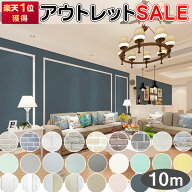 【クーポン配布中】壁紙 シール アウトレット 10m おしゃれ クロス のり付き リメイクシート 木目 壁紙シ…