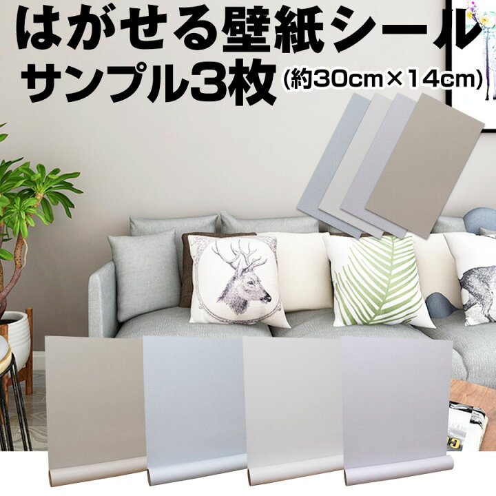 楽天市場 サンプル3枚 壁紙シール 壁紙 のり付き シール壁紙 クロス レンガ はがせる 補修 木目 おしゃれ 防水 貼ってはがせる 白 キッチン はがせる壁紙シート リメイクシート 北欧 3d 賃貸 プラスチック Diy インテリアシート 無地 タイル カビ取り 賃貸 掃除 収納