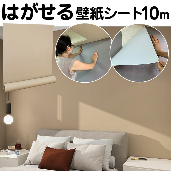 壁紙 シール 無地 無地の壁紙シール 壁紙 シール 壁紙シール はがせる壁紙 リメイクシート のり付き 北欧 クロス 補修 防水 家具 テーブル カッティングシート 壁紙シート ウォールシート 壁紙 リフォーム アンティーク シンプル 宅 厚手 賃貸OK