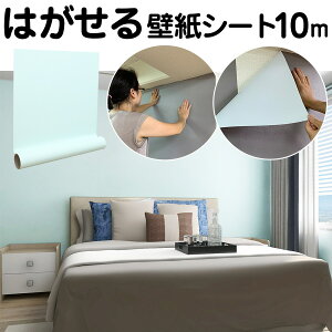 【クーポン配布中】壁紙シール おしゃれ のり付き レンガ 補修 サンプル 壁紙 リメイクシート クロス 木目 カッティングシート 北欧 無地 木目 花柄 ビーチ 浴室 はがせる 3d 壁紙の上から貼