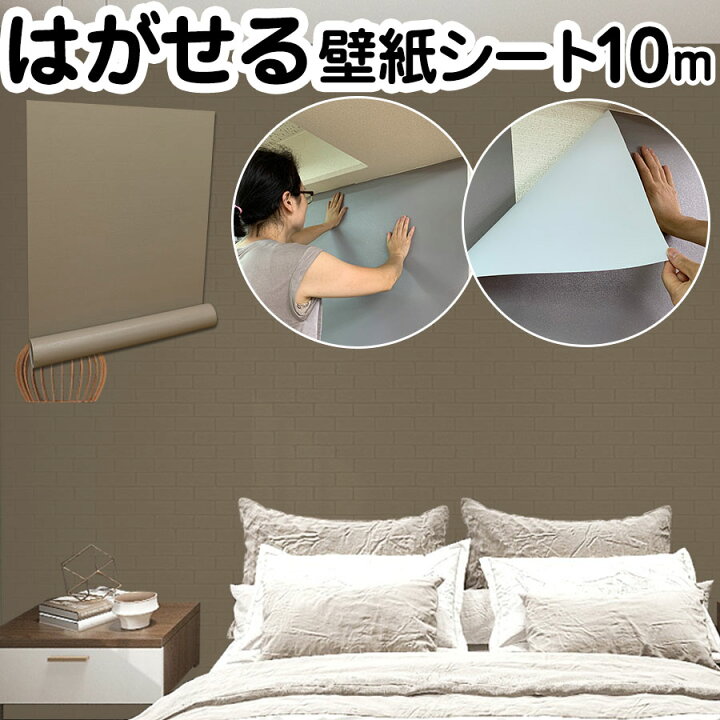 楽天市場 壁紙シール おしゃれ のり付き レンガ 補修 サンプル 壁紙 リメイクシート クロス 木目 カッティングシート 北欧 無地 木目 花柄 ビーチ 浴室 はがせる 3d 壁紙の上から貼れる キッチン 木目調 白 部屋 大理石 天井 タイル 床 かわいい 防水 壁紙ｄｉｙショップ