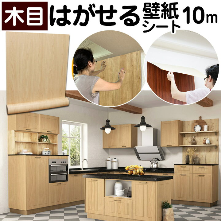 楽天市場 壁紙シール リメイクシート おしゃれ のり付き レンガ 補修 張替え 粘着シート 壁紙 クロス 木目 カッティングシート 北欧 無地 木目 洗面所 浴室 はがせる 3d 壁紙の上から貼れる キッチン 木目調 白 部屋 家具 ドア 天井 タイル 床 かわいい 防水