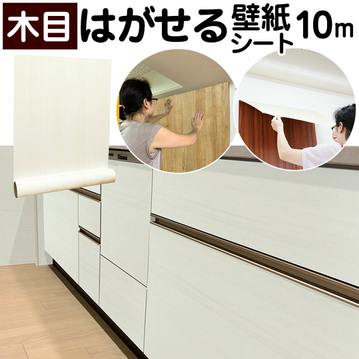 楽天市場 壁紙シール リメイクシート おしゃれ のり付き レンガ 補修 張替え 粘着シート 壁紙 クロス 木目 カッティングシート 北欧 無地 木目 洗面所 浴室 はがせる 3d 壁紙の上から貼れる キッチン 木目調 白 部屋 家具 ドア 天井 タイル 床 かわいい 防水