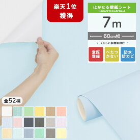 【クーポン配布中】壁紙シール 壁紙 7m かべがみ のり付き クロス レンガ はがせる壁紙 壁紙シート おしゃれ 張り替え 白 木目調 ウッド リメイクシート 木目 無地 DIY 厚手 北欧 男前 ベージュ グレー 家具 寝室 部屋 リビング キッチン トイレ 補修 洗面所 賃貸 防水