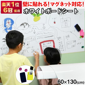 【クーポン配布中】ホワイトボード シート 幅60x130cm マグネットシート 絵かきボード ホワイトシート DIY ウォールステッカー マグネット対応 粘着式 メニューボード 自由裁断 壁紙 オフィス