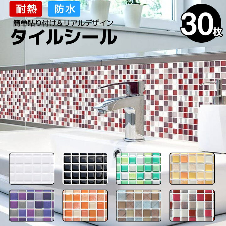楽天市場 半額 赤字覚悟 タイル シール 30枚 タイルシール 耐熱 防水 アルミ素材 壁紙シール ウォールステッカー キッチン 洗面台 カウンター タイルシート 白 黒 ミント グリーン 目地グレー インテリア Diy 貼るだけ簡単 壁紙ｄｉｙショップ