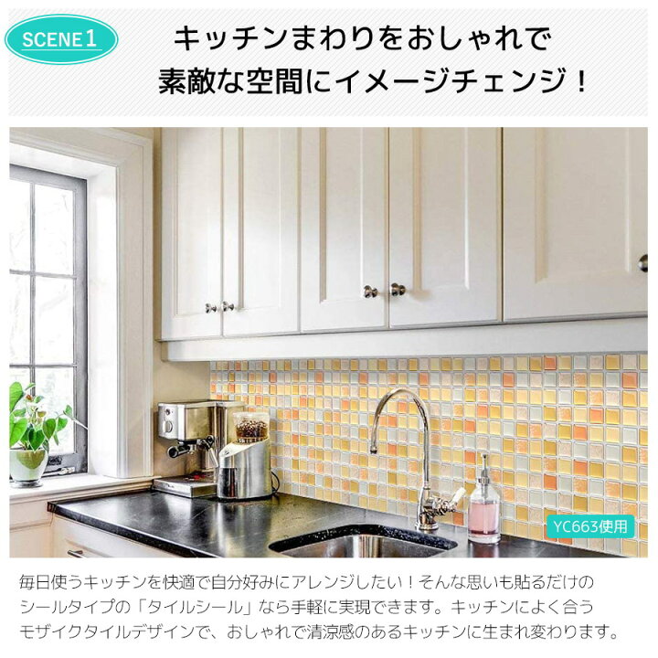 楽天市場 クーポン配布中 タイルシール タイルシート 25枚 耐熱 防水 モザイクタイルシール おしゃれ はるだけ モザイクタイル キッチンカウンター 水回り 壁紙シール Diy ウォールステッカー タイルステッカー 貼ってはがせる 油汚れ防止 鏡 白 黒 オレンジ 北欧 3d