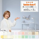 【P5倍 クーポン配布中】壁紙 シール はがせる壁紙 リメイクシート 5m のり付き クロス 壁紙シール インテリアシート ふすま リメイク かべがみ レンガ 汚れ隠し 張り替え ホワイト 白 キッチン diy 補修 木目 おしゃれ コンクリート 無地 グレー賃貸 収納 防水