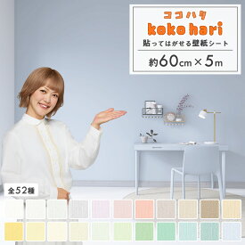 【18日着も可】壁紙 シール はがせる壁紙 リメイクシート 5m のり付き クロス 壁紙シール インテリアシート ふすま リメイク かべがみ レンガ 汚れ隠し 張り替え ホワイト 白 キッチン diy 補修 木目 おしゃれ コンクリート 無地 グレー賃貸 収納 防水