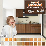【Max20％クーポン配布中】壁紙 シール 4+1m リメイクシート かべがみ 木目 カッティングシート のり付き…