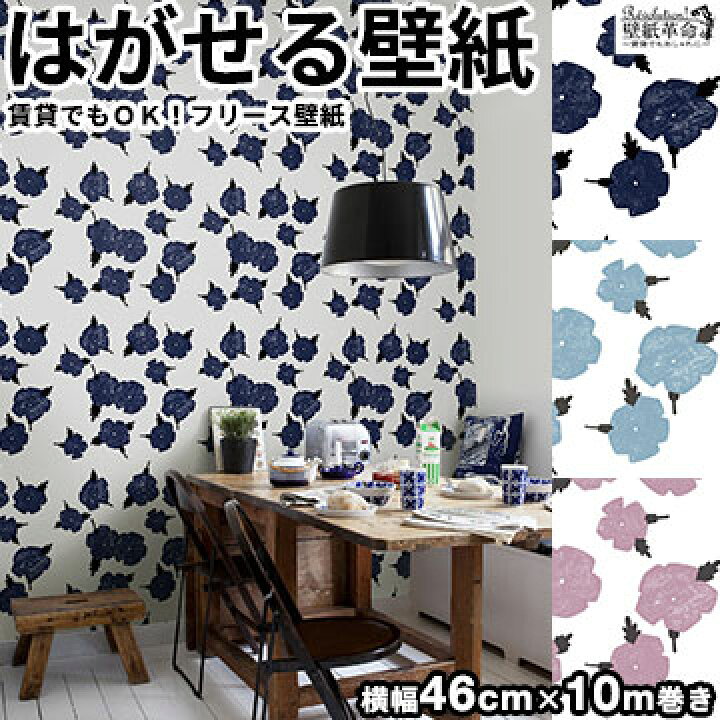 楽天市場 壁紙 フリース壁紙 Jebrille Wallpaper Flower 巾46cmx10m 花柄 全3色 おしゃれ はがせる壁紙 貼ってはがせる壁紙 かべがみ革命