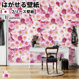 壁紙 フリース壁紙 Jebrille Wallpaper フラワー ガーベラ ピンク 92cmx2.5m パネル式 花柄 おしゃれ はがせる壁紙 貼ってはがせる壁紙 かべがみ革命