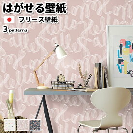 壁紙 はがせる壁紙 フリース壁紙 Jebrille Wallpaper Geometric 全3柄 46cm×10m 日本製 幾何学 文字 北欧 賃貸 おしゃれ はがせる 貼ってはがせる壁紙 不織布壁紙 デジタルプリント かべがみ革命