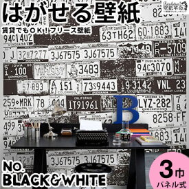 壁紙 フリース壁紙 Jebrille Wallpaper ナンバーブラック＆ホワイト 138cmx2.5m パネル式 ナンバープレート おしゃれ はがせる壁紙 貼ってはがせる壁紙 かべがみ革命