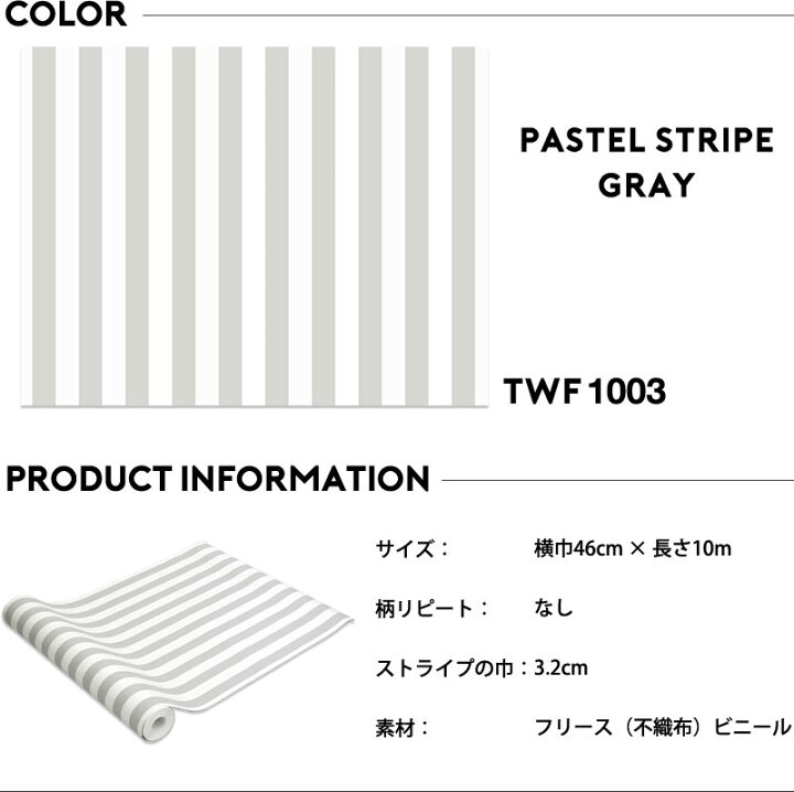 楽天市場 壁紙 はがせる 賃貸ok フリース壁紙 貼ってはがせる壁紙 パステルストライプ グレー 壁紙 フリース壁紙 はがせる壁紙 ジュブリー 灰色 ビニール壁紙 ストライプ パステル ピンク 水色 日本製 壁紙 西海岸 かべがみ革命 楽天市場 壁紙 はがせる 賃貸ok フリース壁紙 貼ってはがせる壁紙 パステルストライプ グレー 壁紙 フリース壁紙 はがせる壁紙 ジュブリー 灰色 ビニール壁紙 ストライプ パステル ピンク 水色 日本製 壁紙 西海岸 かべがみ革命