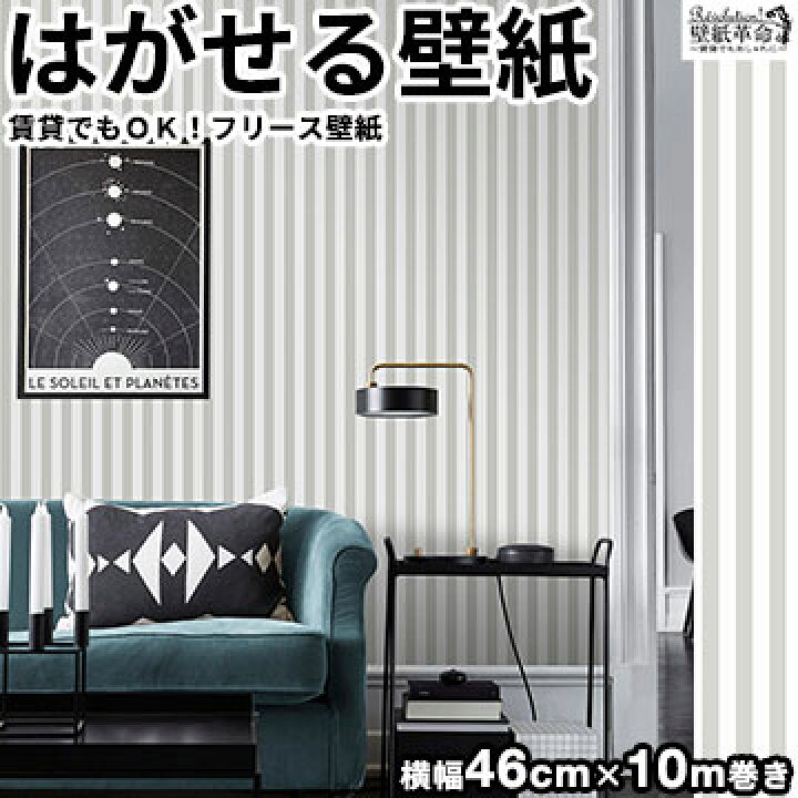 楽天市場 壁紙 はがせる 賃貸ok フリース壁紙 貼ってはがせる壁紙 パステルストライプ グレー 壁紙 フリース壁紙 はがせる壁紙 ジュブリー 灰色 ビニール壁紙 ストライプ パステル ピンク 水色 日本製 壁紙 西海岸 かべがみ革命 楽天市場 壁紙 はがせる 賃貸ok フリース壁紙 貼ってはがせる壁紙 パステルストライプ グレー 壁紙 フリース壁紙 はがせる壁紙 ジュブリー 灰色 ビニール壁紙 ストライプ パステル ピンク 水色 日本製 壁紙 西海岸 かべがみ革命