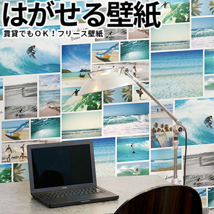 楽天市場 壁紙 フリース壁紙 Jebrille Wallpaper サーフフォト 巾46cmx10m 海 波 サーファー 西海岸 おしゃれ はがせる壁紙 貼ってはがせる壁紙 かべがみ革命