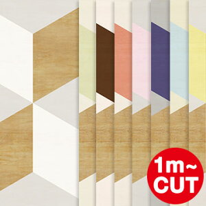 【1m単位 切り売り】壁紙 はがせる【賃貸OK/フリース壁紙】 貼ってはがせる壁紙 Wood cube カット販売 Jebrille Wallpaper ウッドキューブ 木目 立方体 幾何学模様 立体 はがせる壁紙 壁紙 おしゃれ