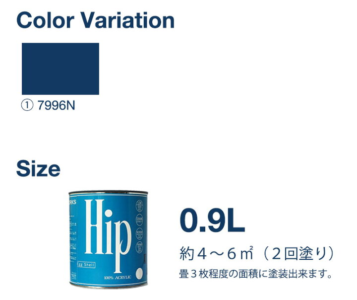 楽天市場 ペンキ 水性ペンキ 水性塗料 ペンキ Hip ヒップ ブルー 青 ネイビー ペンキ Diy 水性塗料 ヴィンテージ ペンキ 水性 塗料 アンティーク 壁紙リフォーム ペンキ缶 壁用 ローラー ペンキ シャビー ペンキ 水性 塗料 ダークブルー かべがみ革命
