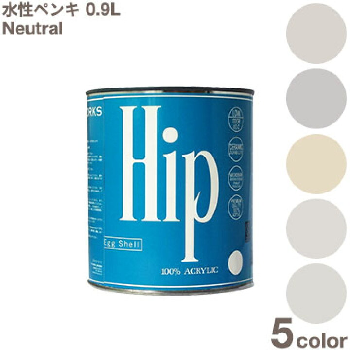 楽天市場 ペンキ 水性ペンキ 水性塗料 ペンキ Hip ヒップ アースカラー ペンキ Diy 水性塗料 ペンキ ベージュ カーキ 水性ペンキ 水性 塗料 ペンキ シャビー ペンキ 水性 塗料 ヴィンテージ ペンキ アンティーク 木材 壁紙 ペイント リフォーム ペンキ缶 壁用 ローラー