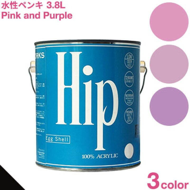楽天市場 ペンキ 水性ペンキ 水性塗料 ペンキ Hip ヒップ ピンク 紫 ペンキ Diy 水性塗料 ペンキ パープル 水性ペンキ 水性 塗料 ペンキ シャビー ペンキ 水性 塗料 ヴィンテージ ペンキ アンティーク 木材 壁紙 ペイント リフォーム ペンキ缶 壁用 ローラー ピンク