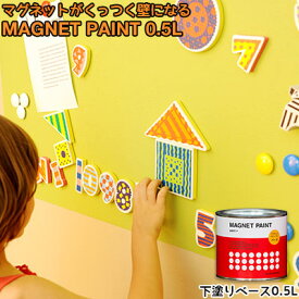 マグネット ペンキ ベース MAGNET PAINT ペンキ マグネットペイント ベース 下地塗料 0.5L カラーワークス ペンキ 木材 壁紙 ペイント リフォーム ペンキ缶 壁用 ローラー 水性ペンキ 水性 塗料 ペンキ 壁紙 マグネットペンキ マグネットペイント ペンキ ベース 磁石