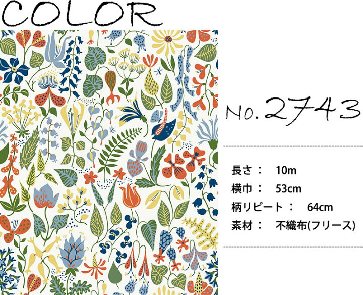 楽天市場 1m単位 切り売り 国内在庫 壁紙 Scandinavian Designers 貼ってはがせる壁紙 フリース壁紙 スウェーデン製 ポップ ナチュラル 花柄 カラフル マルチカラー 北欧 Borastapeter Diy かべがみ革命