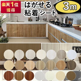 P5倍 到着26日も可 壁紙 3m 壁紙シール かべがみ のり付き はがせる壁紙 diy レンガ クロス おしゃれ リメイクシート 木目 カッティングシート 粘着シート ウッド柄 浴室 部屋 リビング キッチン トイレ 洗面所 張り替え インテリアシート 木目調 賃貸 家具 ドア 補修 防水