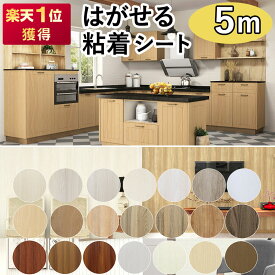 P5倍 到着26日も可 壁紙 5m かべがみ 木目 diy はがせる 壁紙シール のり付き 張り替え レンガ クロス おしゃれ リメイクシート ウッド柄 粘着シート 寝室 部屋 リビング トイレ 洗面所 インテリアシート カッティングシート 賃貸 家具 ドア キッチン 床 テーブル 防水