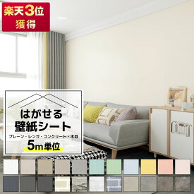 【クーポン配布中】壁紙シール 5m 壁紙 かべがみ のり付き クロス レンガ はがせる壁紙 張り替え 白 キッチン 壁紙シート リメイクシート 北欧 3D 賃貸 壁 保護 diy インテリアシート 補修 木目 おしゃれ 無地 花柄 グレー タイル 浴室 賃貸 掃除 収納 防水 防カビ