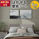 【到着16日も可】壁紙 6m 壁紙シール のり付き 木目 補修 クロス はがせる壁紙 リメイクシート レンガ 張り替え diy おしゃれ シール 粘着シート ウッド 白 保護 板壁 木目調 無地 北欧 グレー 家具 寝室 部屋 リビング キッチン トイレ 洗面所 浴室 収納 防水