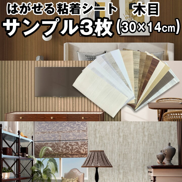 楽天市場】壁紙 壁紙シート サンプル3枚 木目 カッティングシート 壁紙 