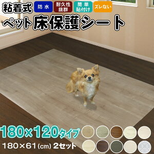 【クーポン配布中】マット ラグマット 180×61cm 2枚 ジョイントマット フロアマット クッションフロア ペット 床保護シート ゲージマット ペットマット はがせる 犬 猫 うさぎ 防水 汚れ防止