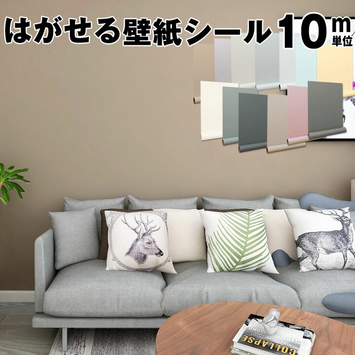 楽天市場】【クーポン配布中】壁紙 壁紙シール 10m はがせる リメイク 