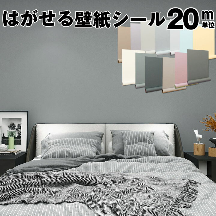 楽天市場】【クーポン配布中】壁紙 壁紙シール 20m のり付き クロス 