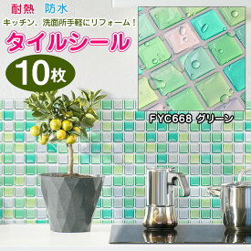 タイルシート キッチン タイルシール 10枚 グリーン 耐熱 防水 タイル おしゃれ 台所 リフォーム 北欧 立体 水回り DIY リメイク 正方形 モザイクタイル モロッカン 壁紙シール シンク 貼るだけ 床 洗面台 キッチンカウンター 本物 賃貸 鏡 黄 ウォールステッカー 植木鉢