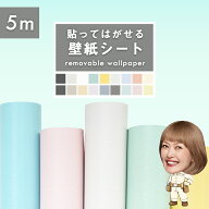 【P5倍 10日着も可】壁紙シール 5m 壁紙 はがせる のり付き壁紙 リメイクシート かべがみ 賃貸 のり付き …