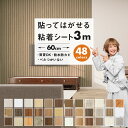 【P5倍 到着18日も可】壁紙 3m リメイクシート 木目 防水 キッチン 壁紙シール diy のり付き 賃貸 おしゃれ レンガ ウッド柄 かべがみ はがせる壁紙 クロス カッティングシート 粘着シート 浴室 部屋 リビング トイレ 洗面所 家具 ドア 張り替え 補修 インテリアシート