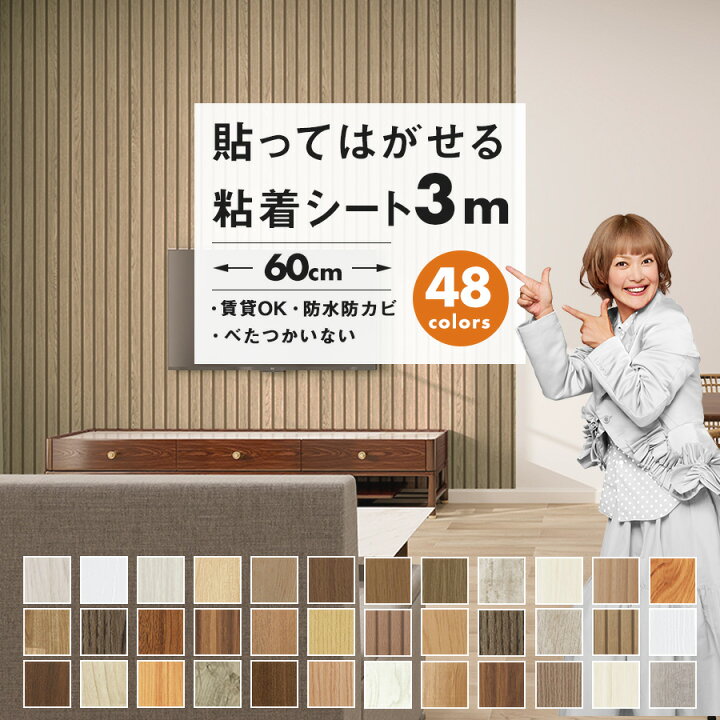 楽天市場】【22日着も可】壁紙 3m リメイクシート 木目 防水 キッチン 